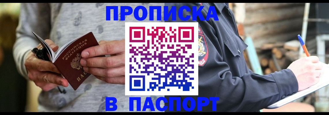 временная регистрация купить в Унече