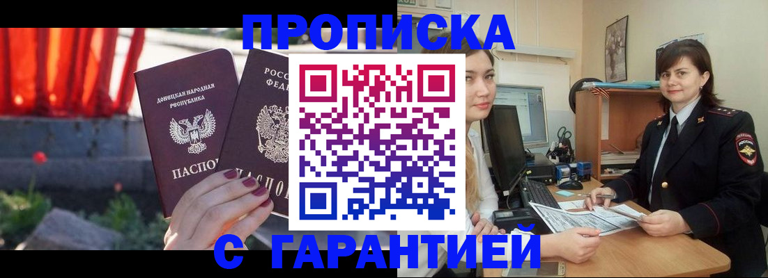 прописка ребенка в Унече