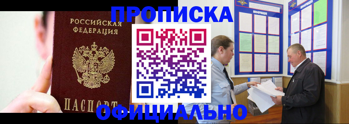 прописка для работы в Унече