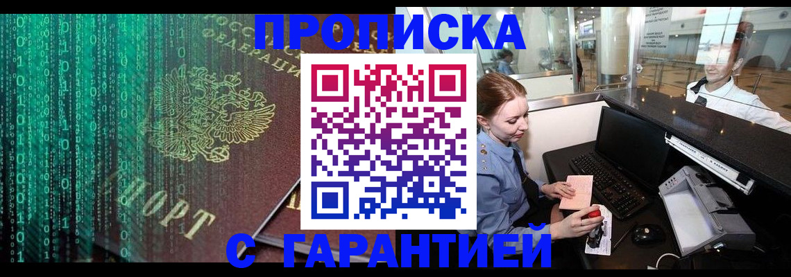 временная регистрация купить в Унече